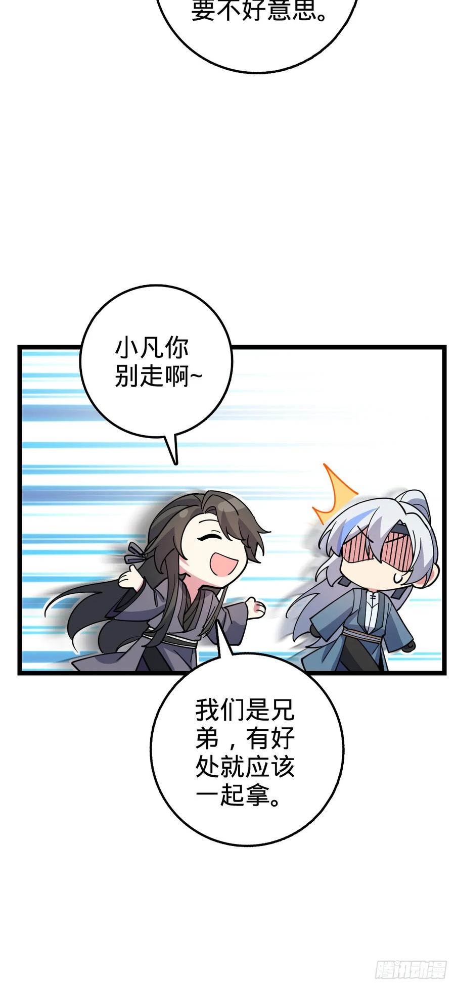 《我的师傅每到大限才突破》30 草莓印 第27页