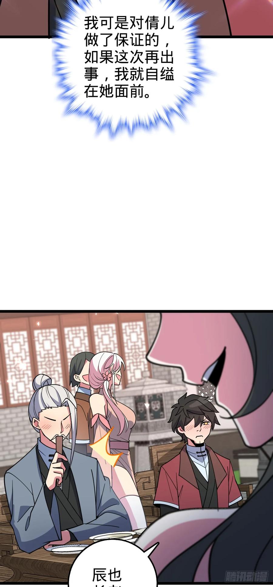 《我的师傅每到大限才突破》30 草莓印 第5页