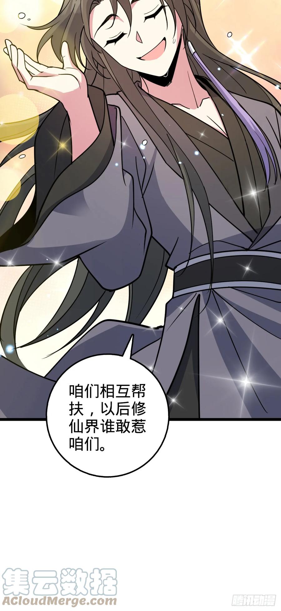 《我的师傅每到大限才突破》30 草莓印 第31页
