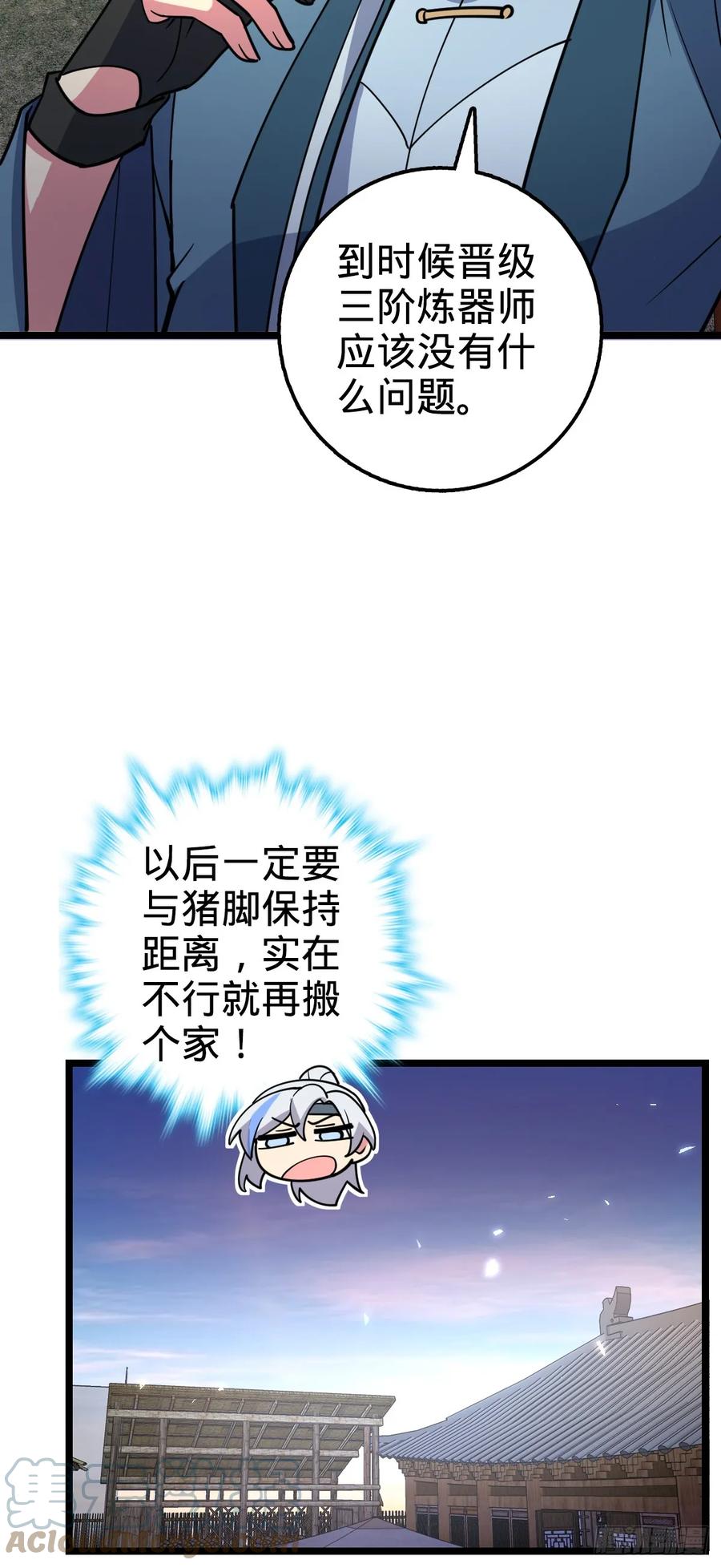 《我的师傅每到大限才突破》30 草莓印 第19页