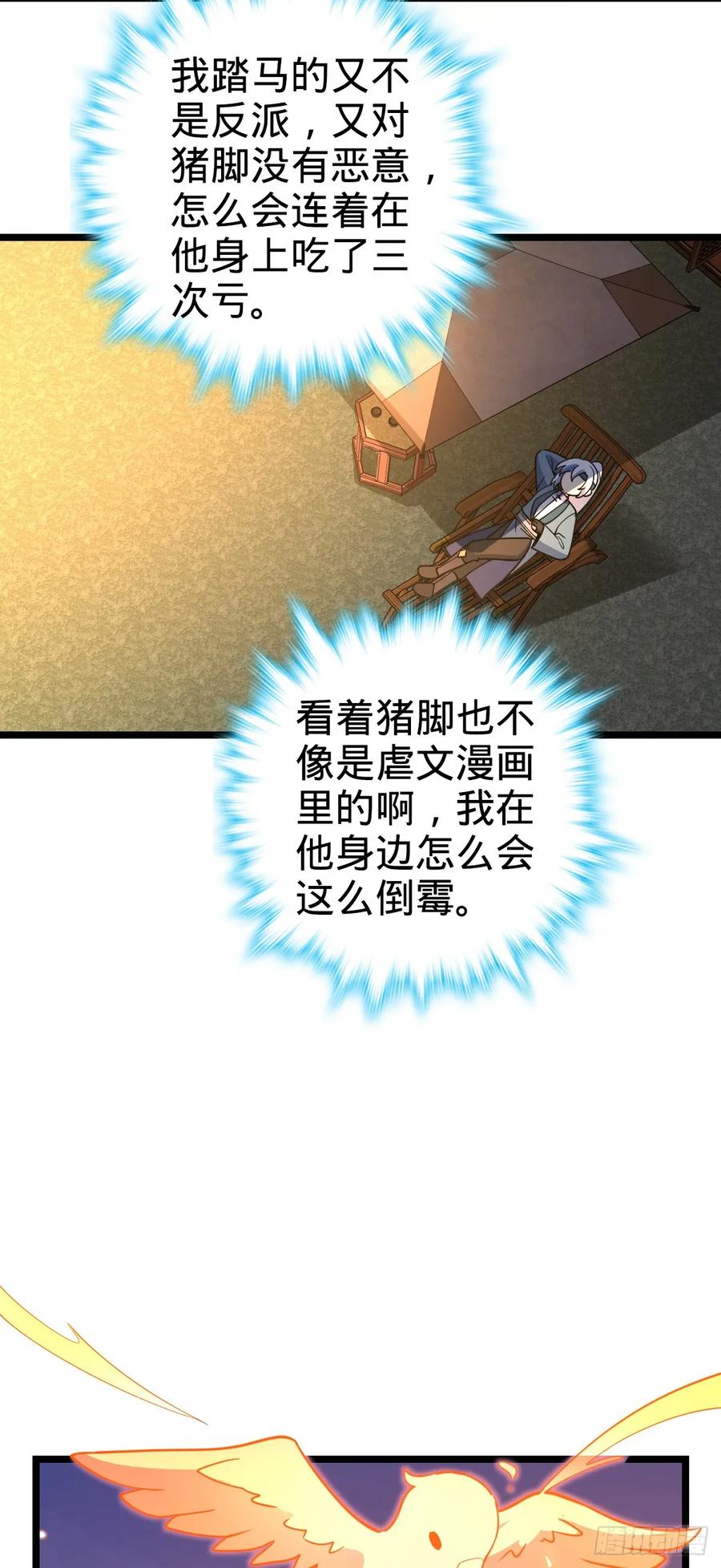 《我的师傅每到大限才突破》30 草莓印 第17页