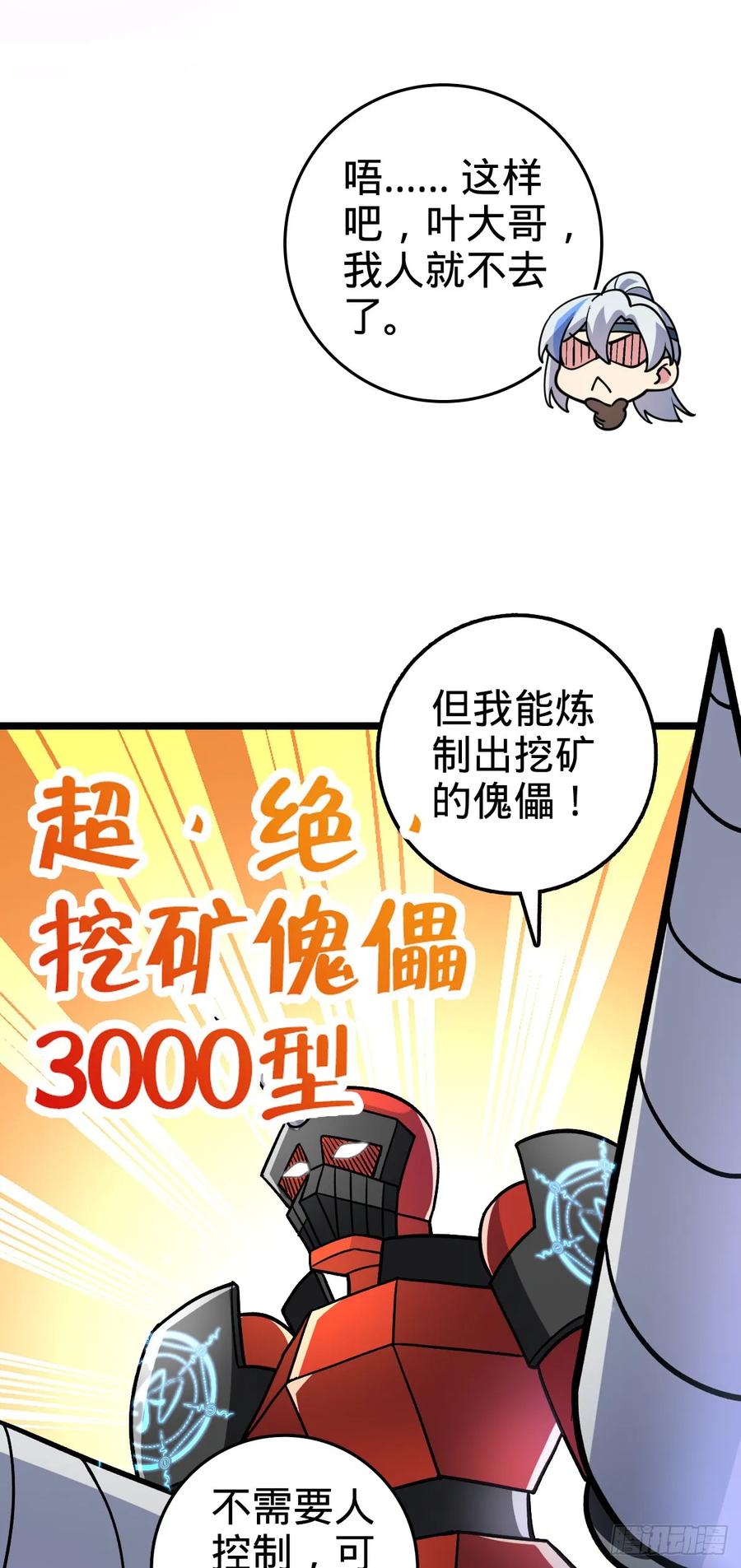 《我的师傅每到大限才突破》30 草莓印 第35页
