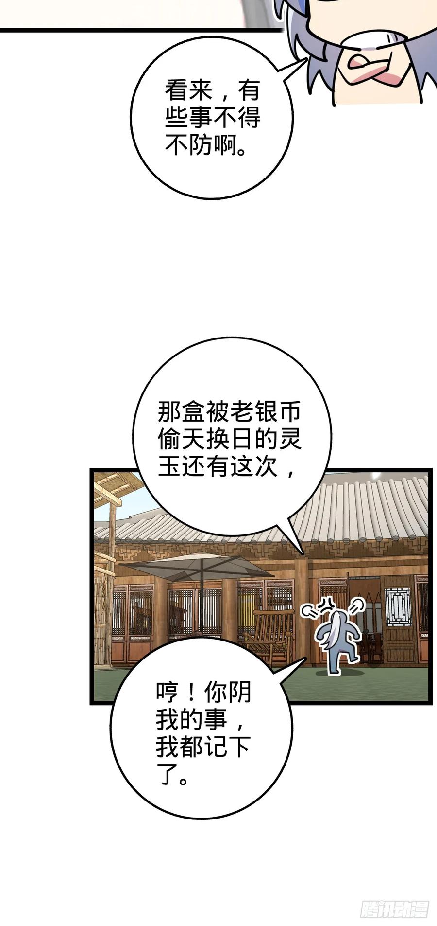 《我的师傅每到大限才突破》30 草莓印 第42页