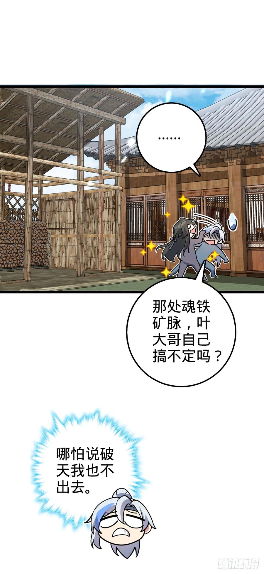 《我的师傅每到大限才突破》30 草莓印 第32页