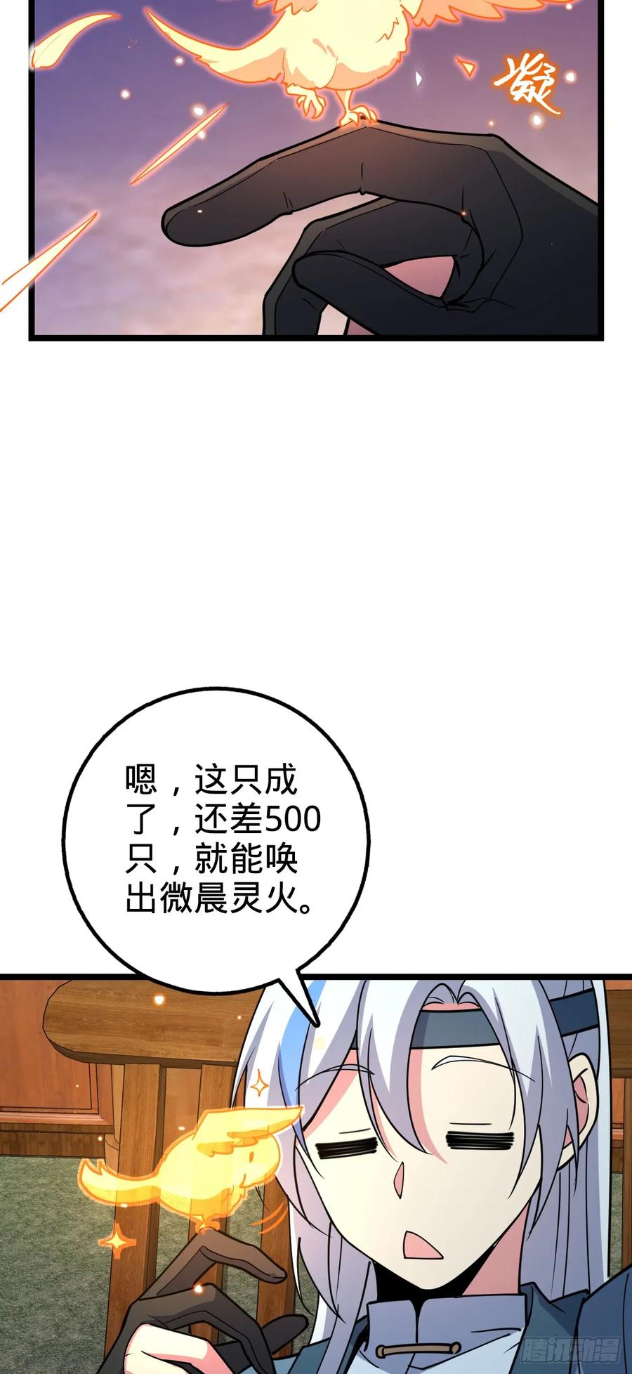 《我的师傅每到大限才突破》30 草莓印 第18页