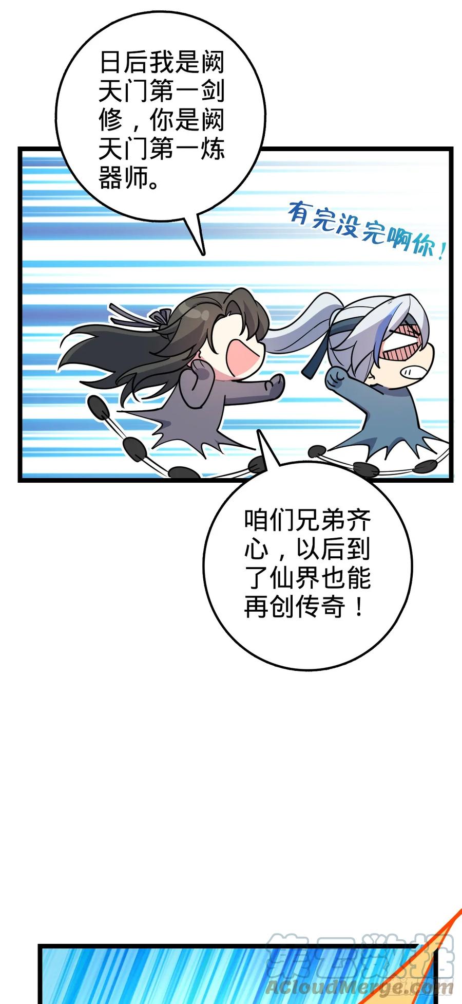 《我的师傅每到大限才突破》30 草莓印 第28页
