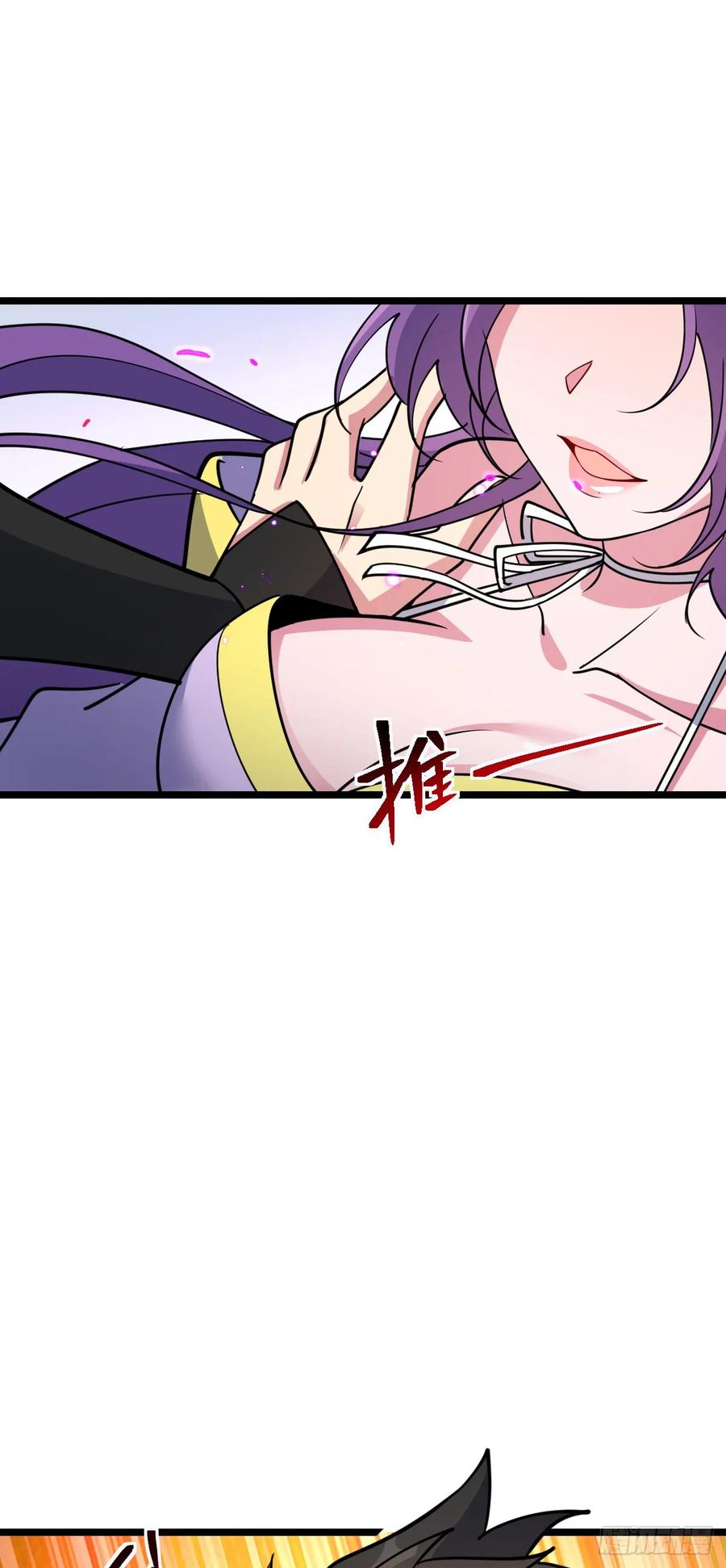 《我的师傅每到大限才突破》30 草莓印 第51页