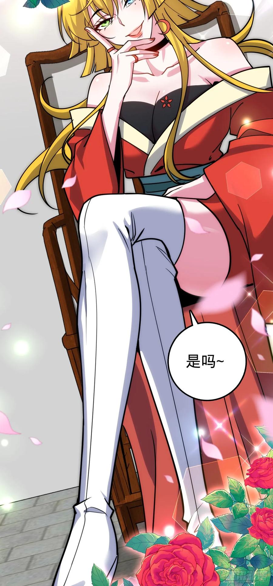 《我的师傅每到大限才突破》30 草莓印 第8页