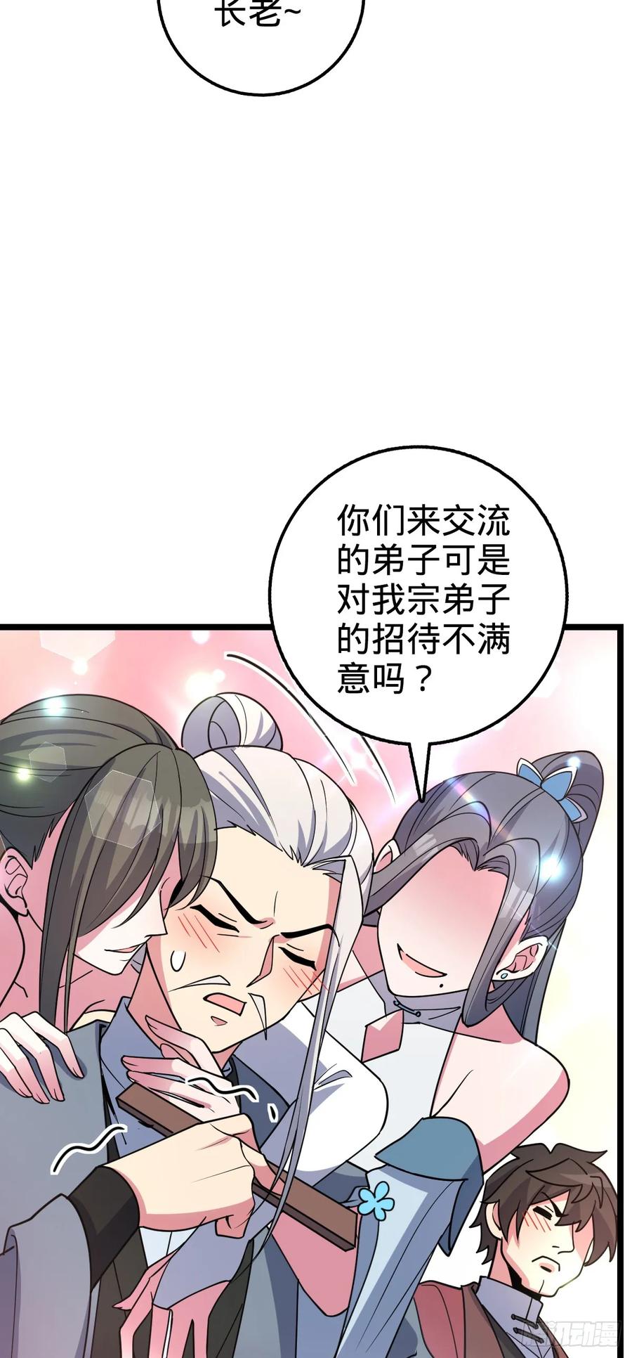 《我的师傅每到大限才突破》30 草莓印 第6页