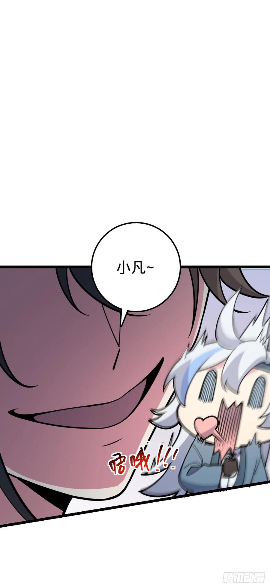 《我的师傅每到大限才突破》30 草莓印 第20页