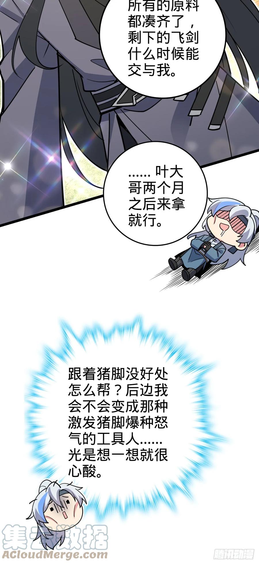 《我的师傅每到大限才突破》30 草莓印 第22页