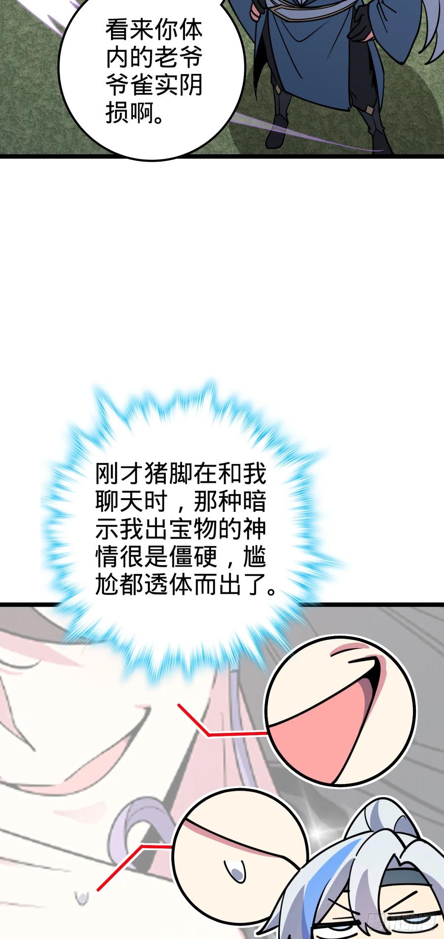 《我的师傅每到大限才突破》30 草莓印 第41页