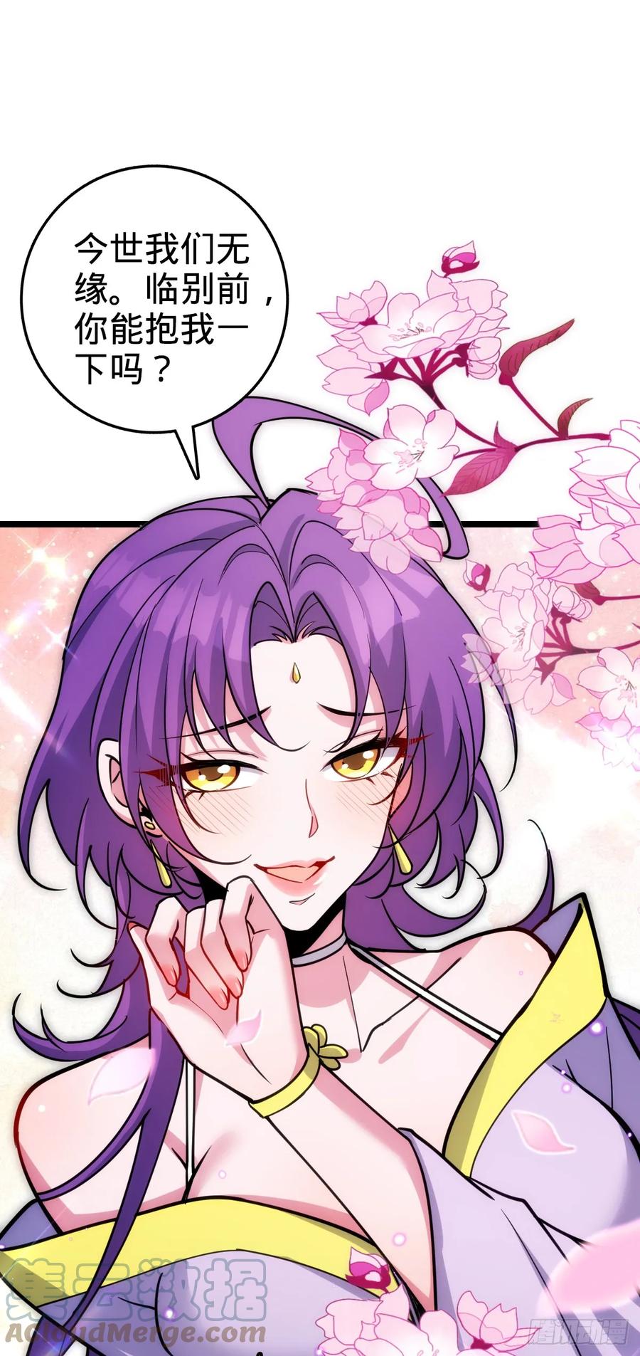 《我的师傅每到大限才突破》30 草莓印 第46页