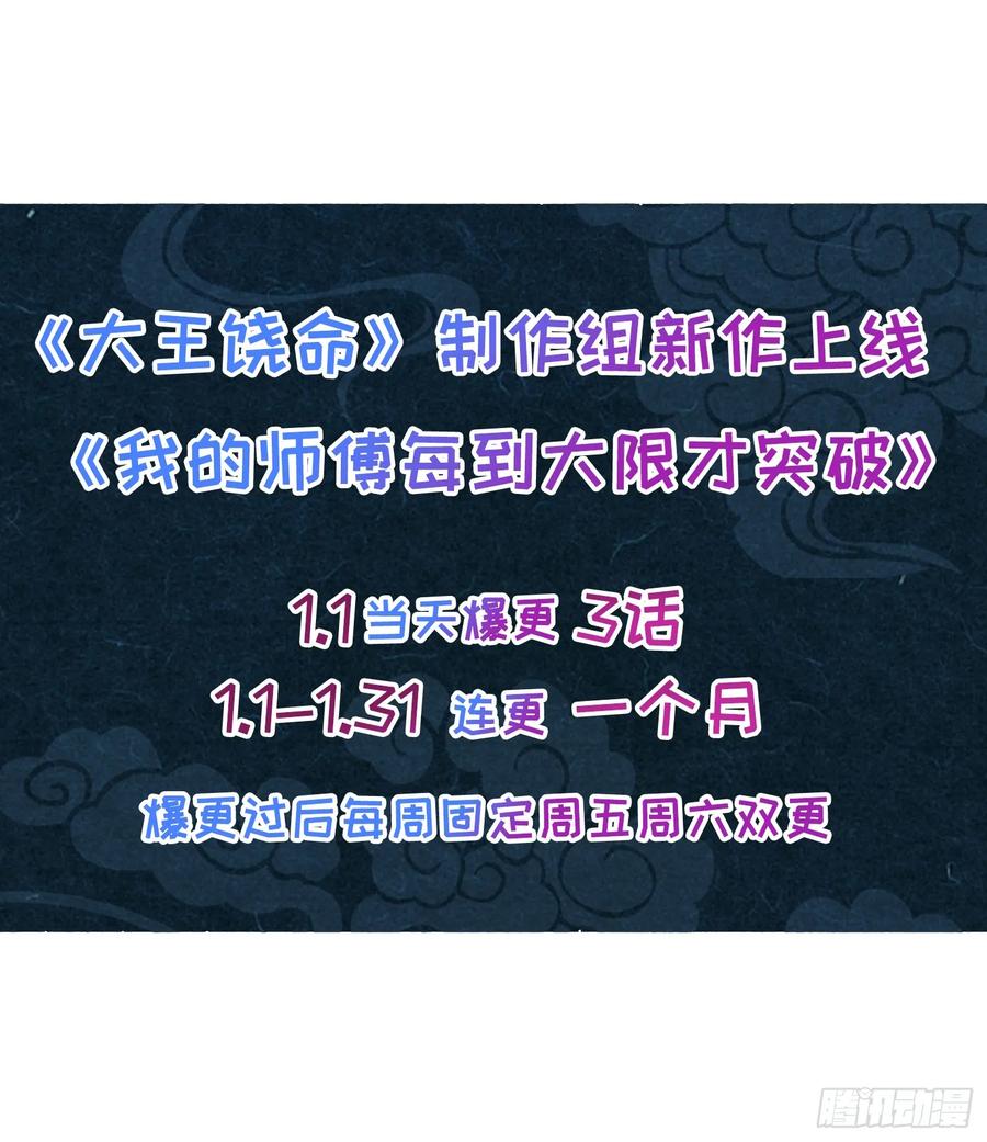 《我的师傅每到大限才突破》30 草莓印 第56页