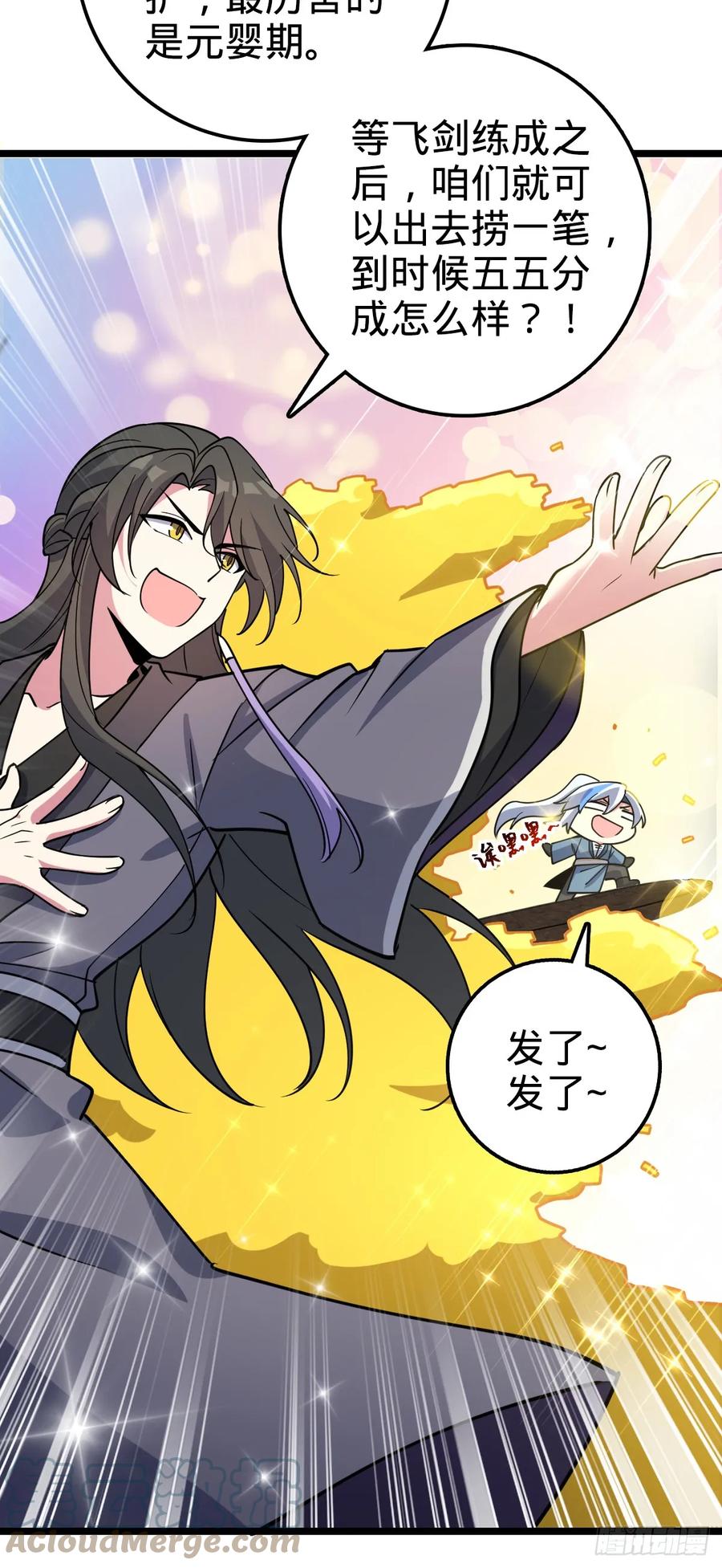 《我的师傅每到大限才突破》30 草莓印 第25页