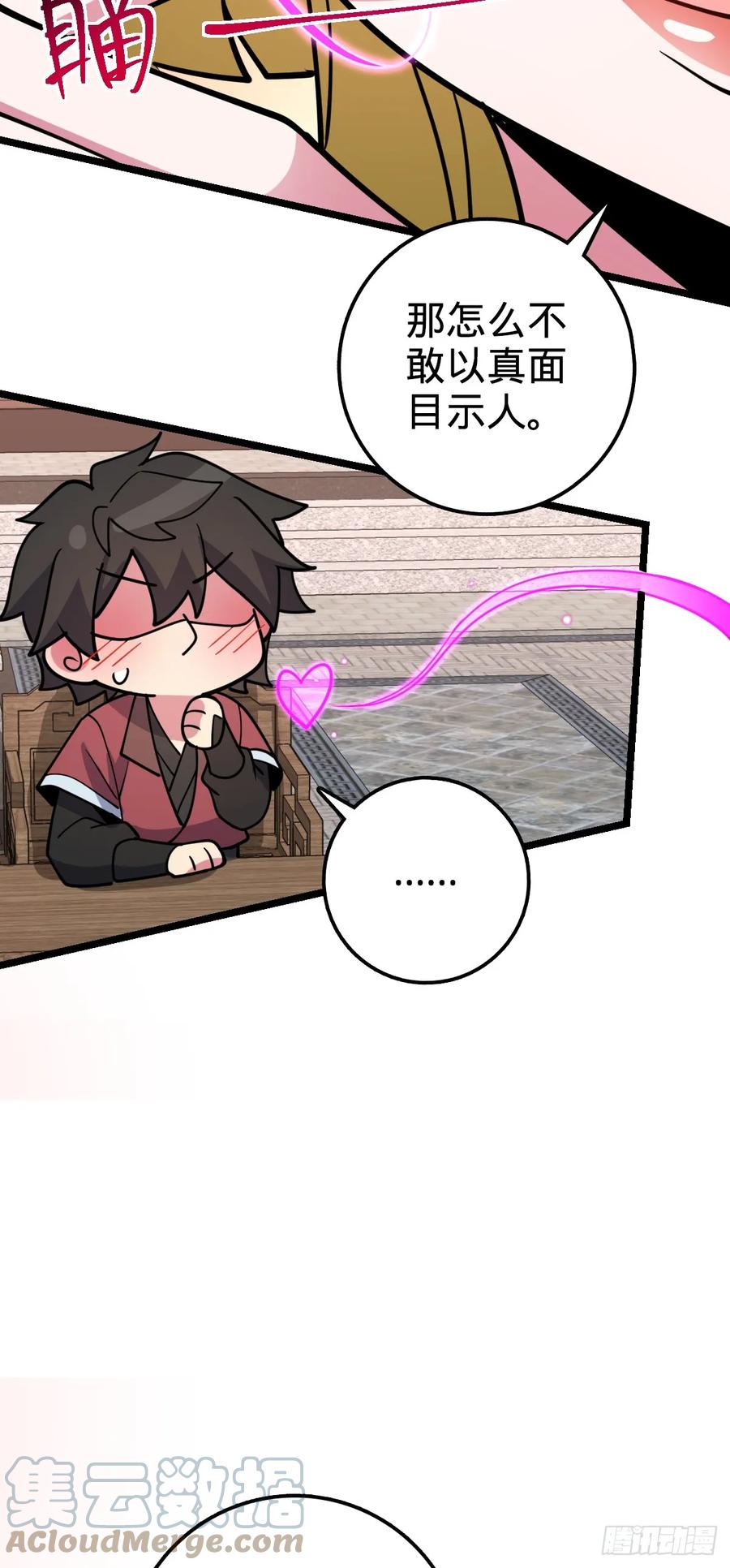《我的师傅每到大限才突破》30 草莓印 第10页