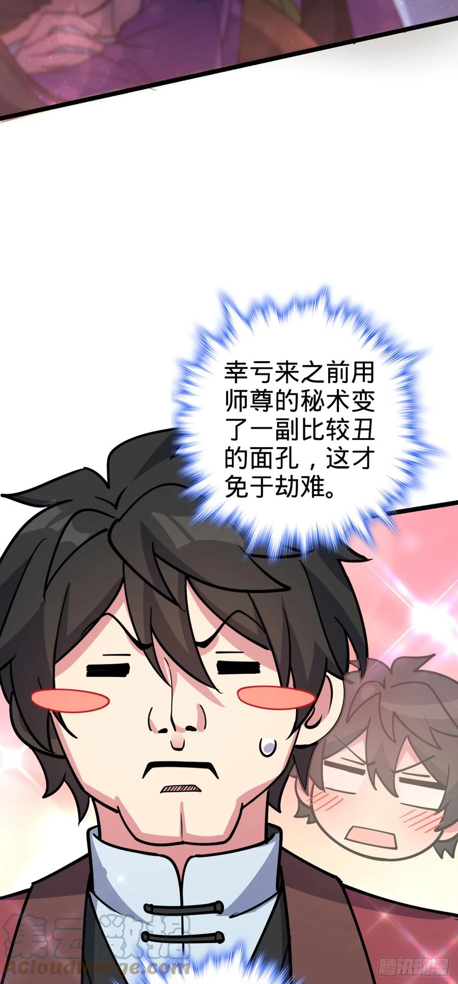 《我的师傅每到大限才突破》30 草莓印 第4页