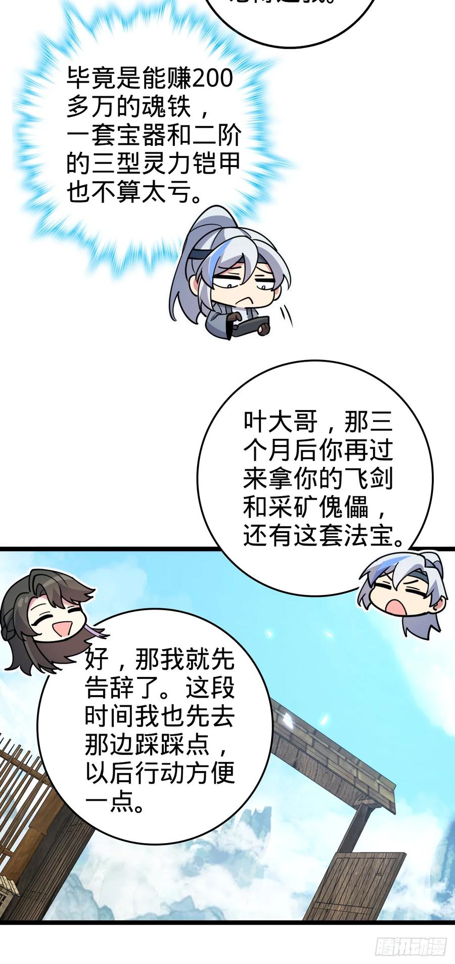 《我的师傅每到大限才突破》30 草莓印 第39页