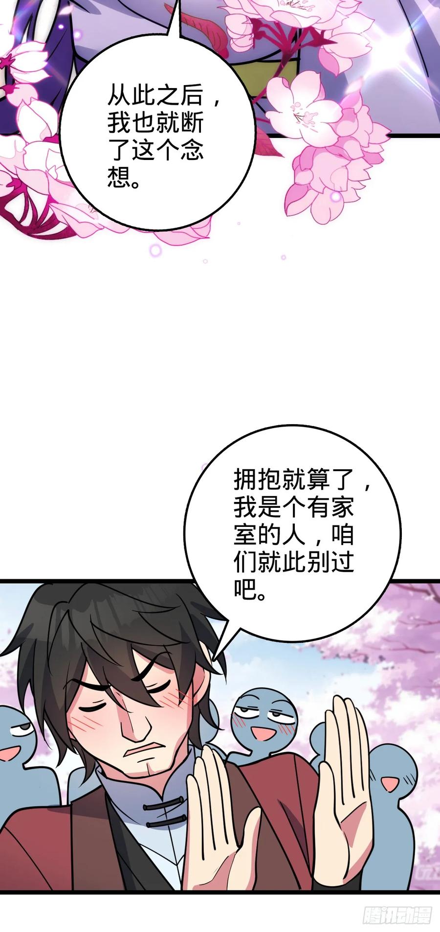 《我的师傅每到大限才突破》30 草莓印 第47页