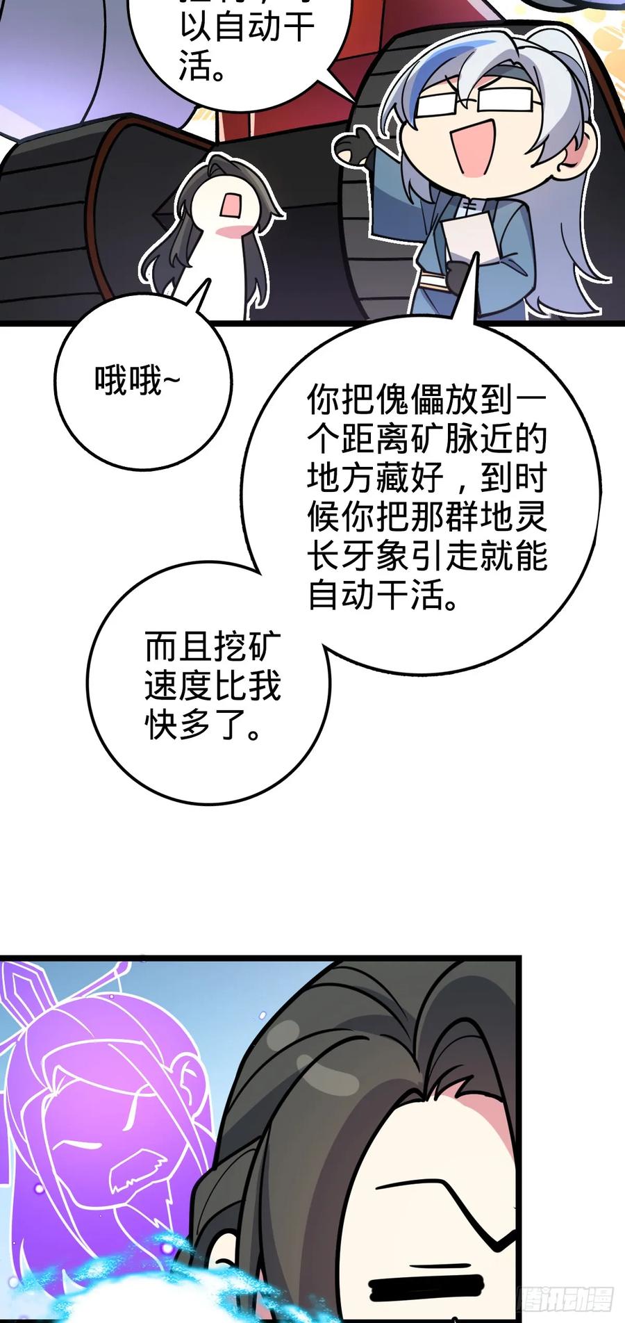 《我的师傅每到大限才突破》30 草莓印 第36页