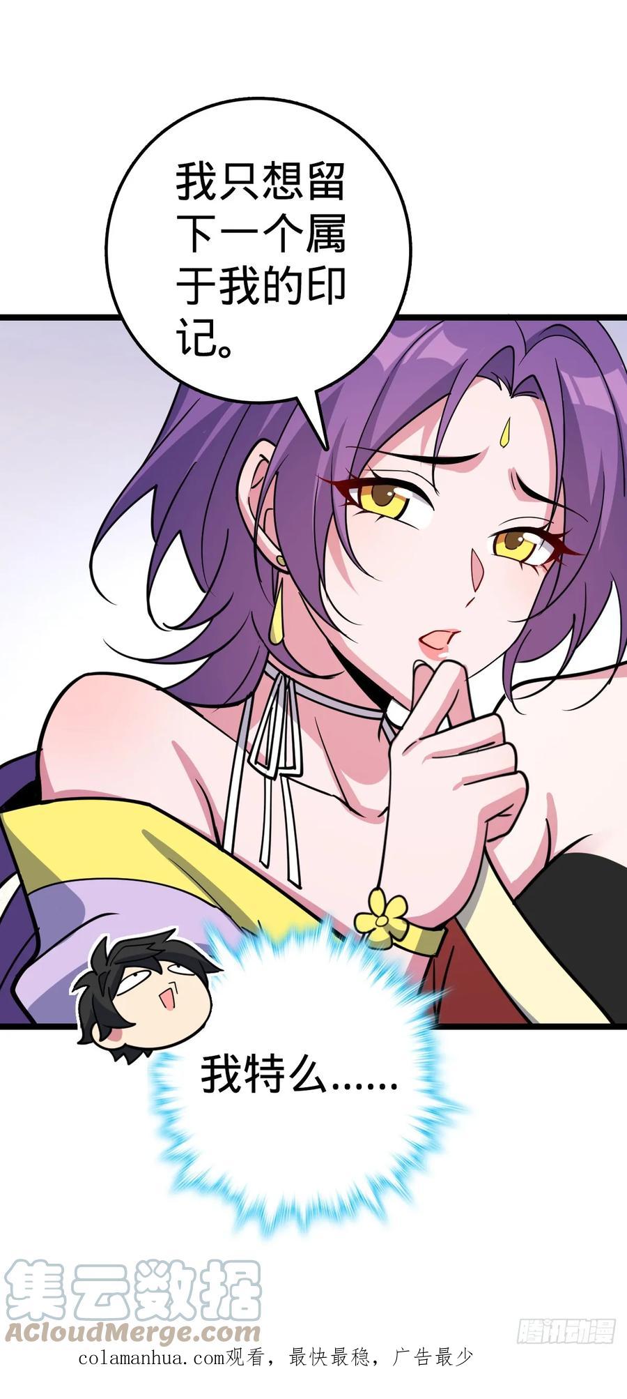 《我的师傅每到大限才突破》30 草莓印 第55页