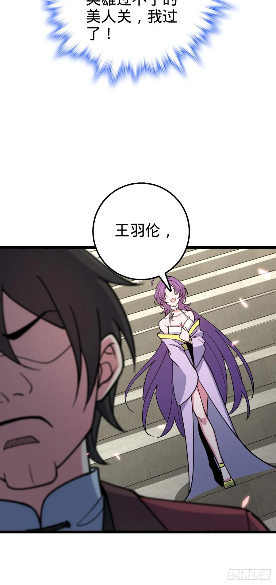 《我的师傅每到大限才突破》30 草莓印 第45页