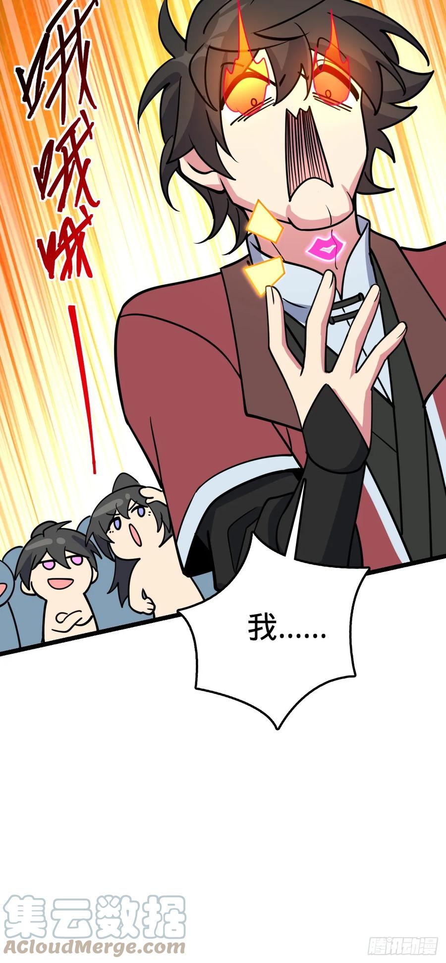 《我的师傅每到大限才突破》30 草莓印 第52页