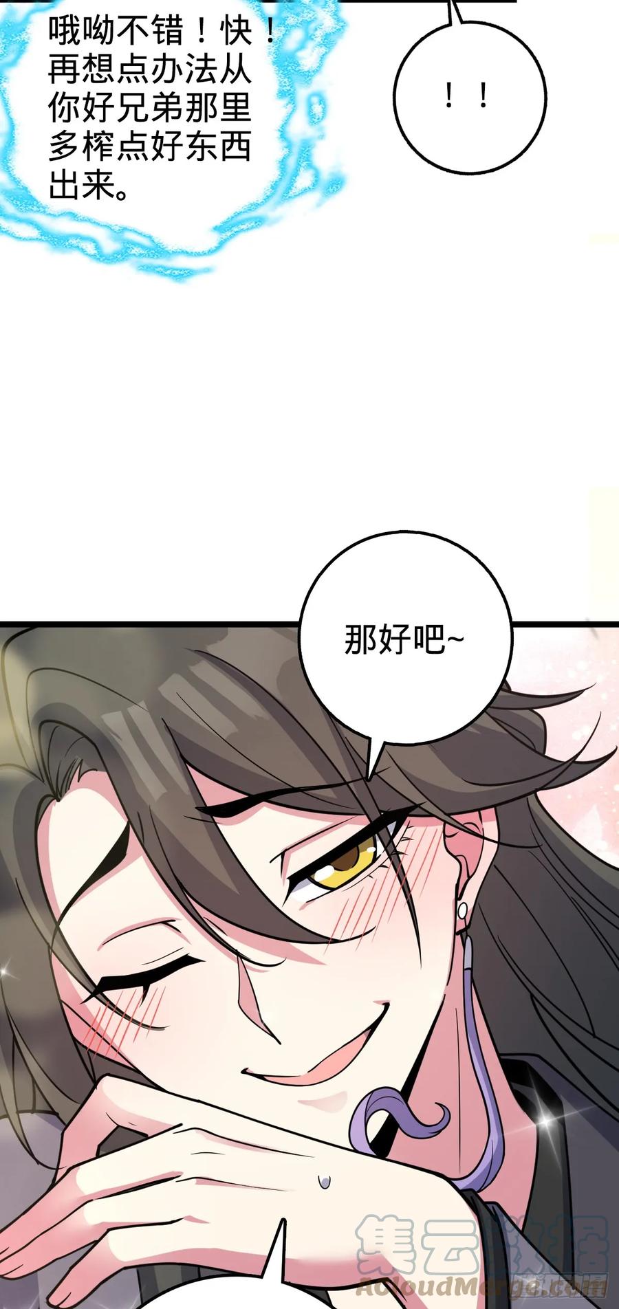 《我的师傅每到大限才突破》30 草莓印 第37页