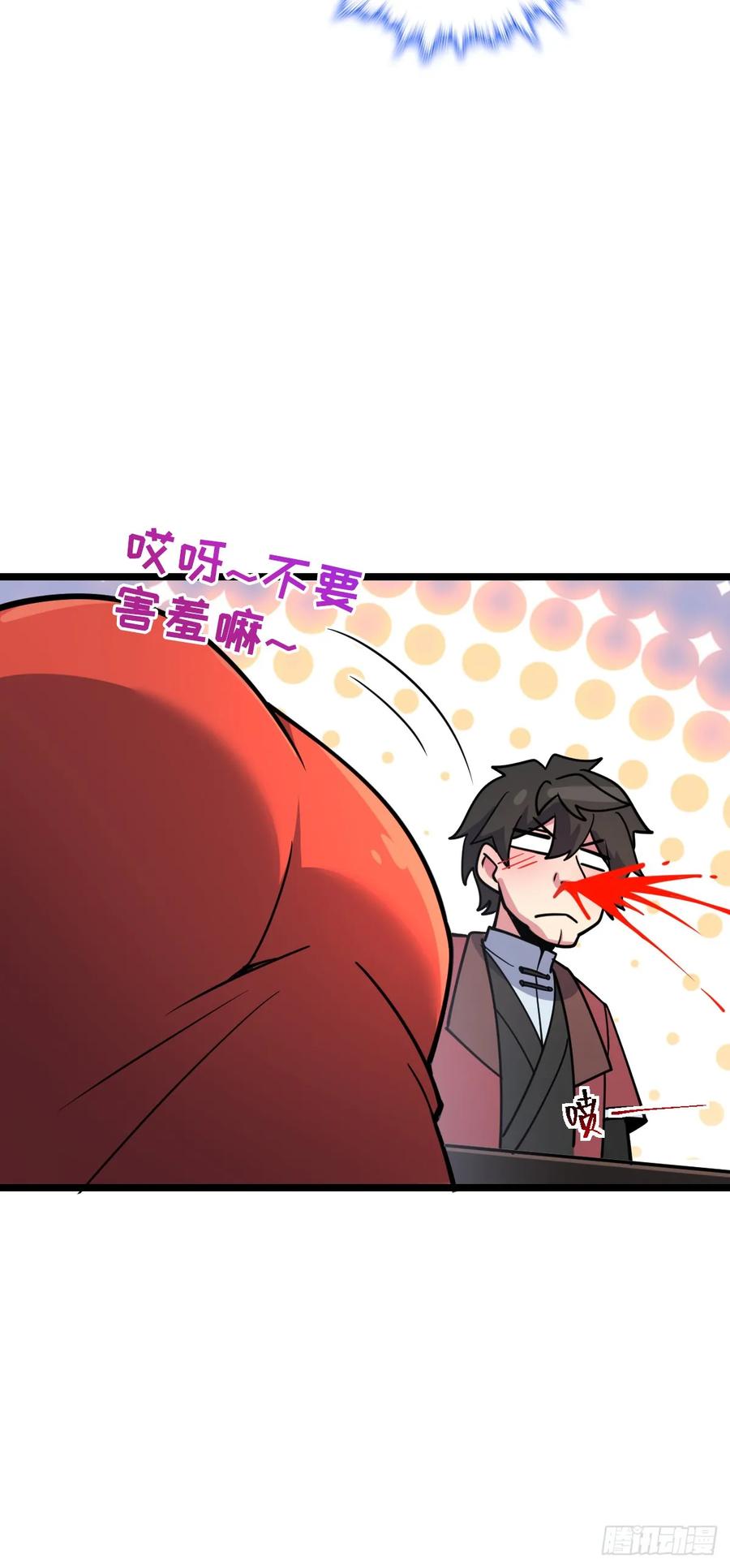 《我的师傅每到大限才突破》30 草莓印 第12页