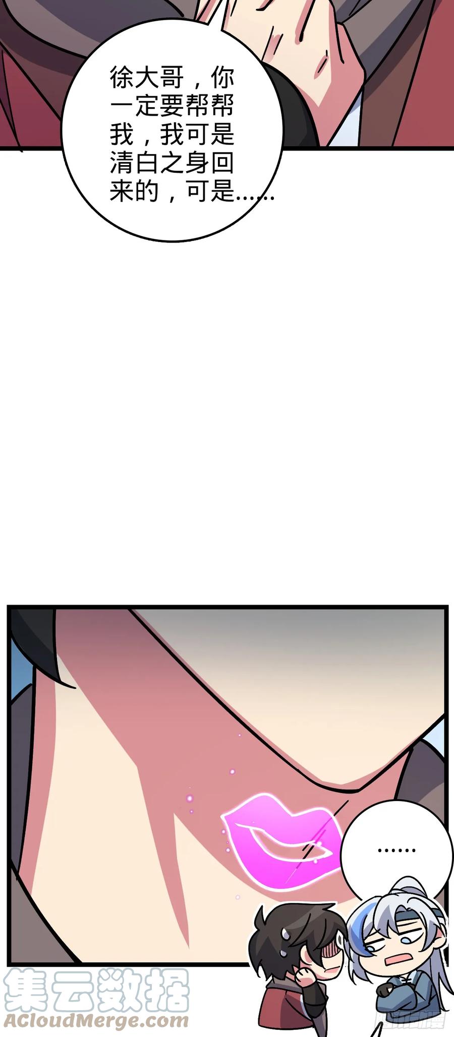 《我的师傅每到大限才突破》31 又见张微云 第46页