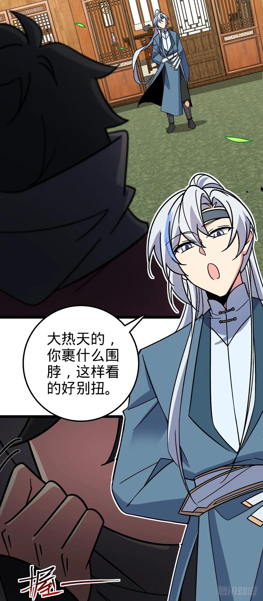 《我的师傅每到大限才突破》31 又见张微云 第44页