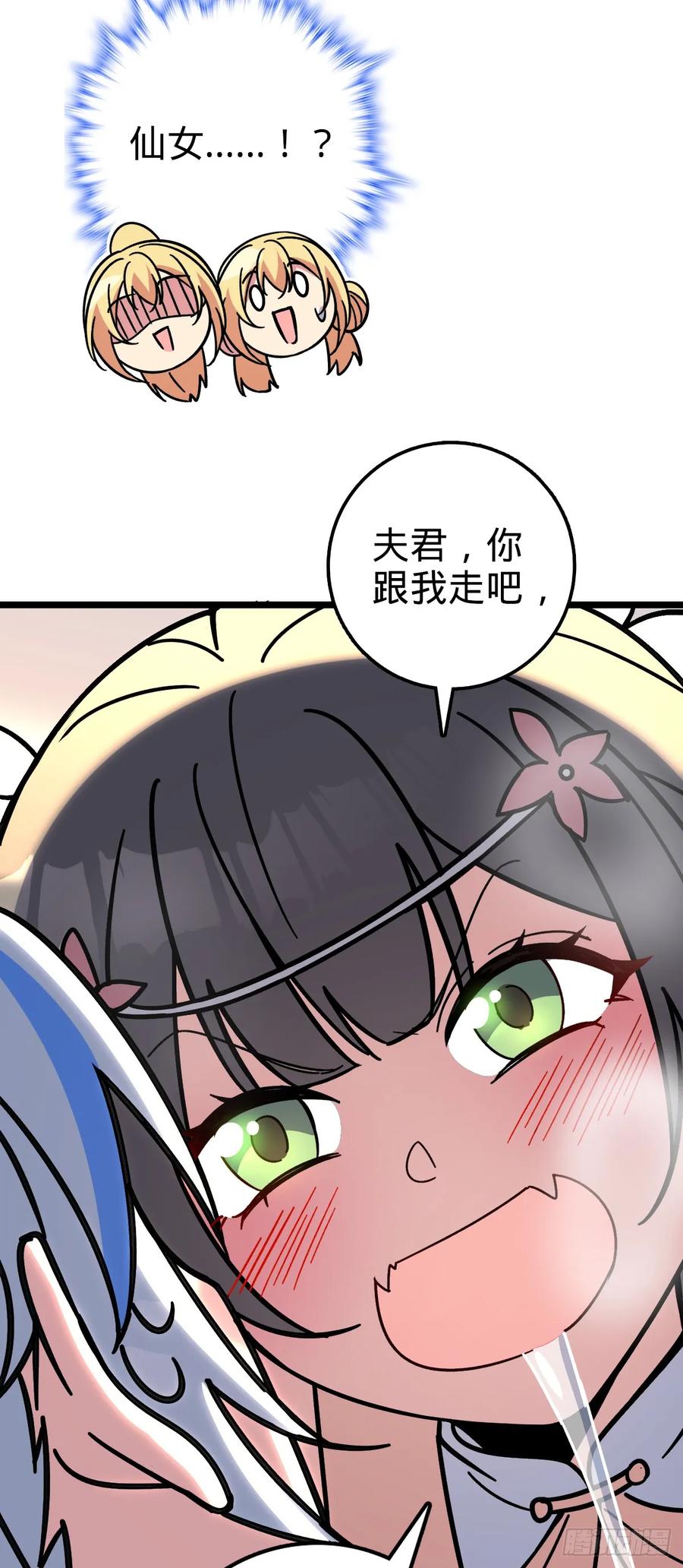 《我的师傅每到大限才突破》31 又见张微云 第17页