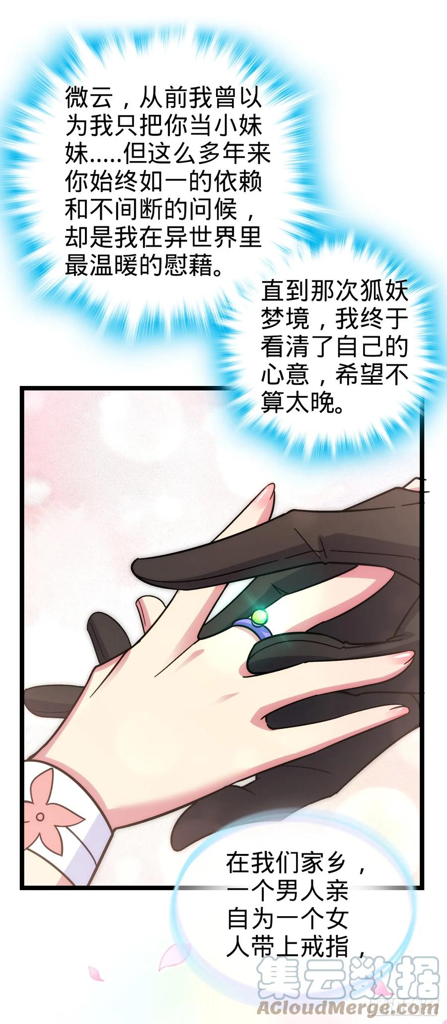 《我的师傅每到大限才突破》31 又见张微云 第25页