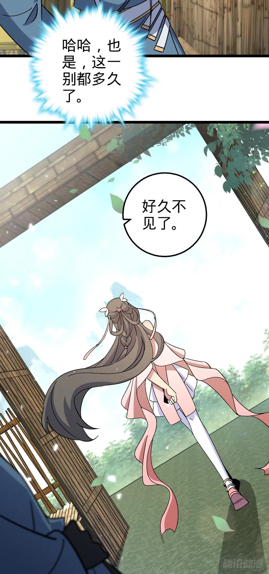 《我的师傅每到大限才突破》31 又见张微云 第9页