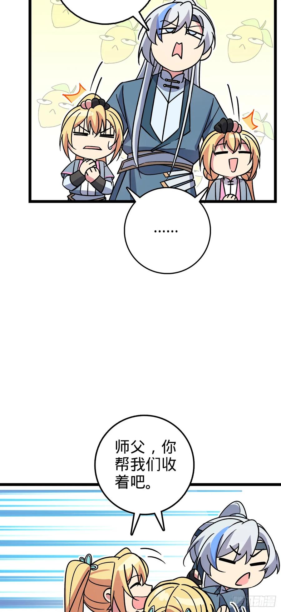 《我的师傅每到大限才突破》31 又见张微云 第36页
