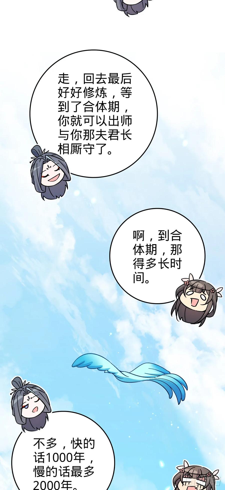 《我的师傅每到大限才突破》31 又见张微云 第33页