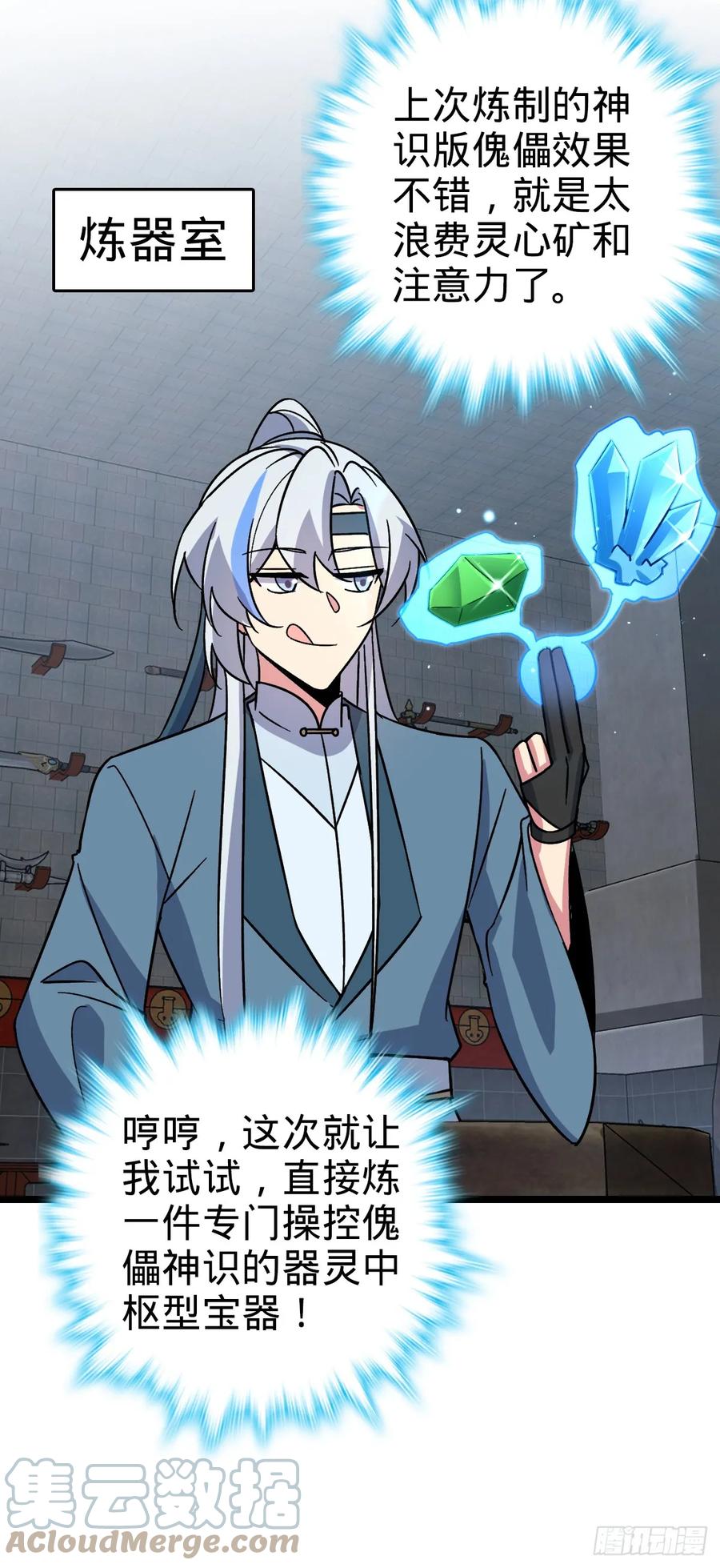《我的师傅每到大限才突破》31 又见张微云 第40页