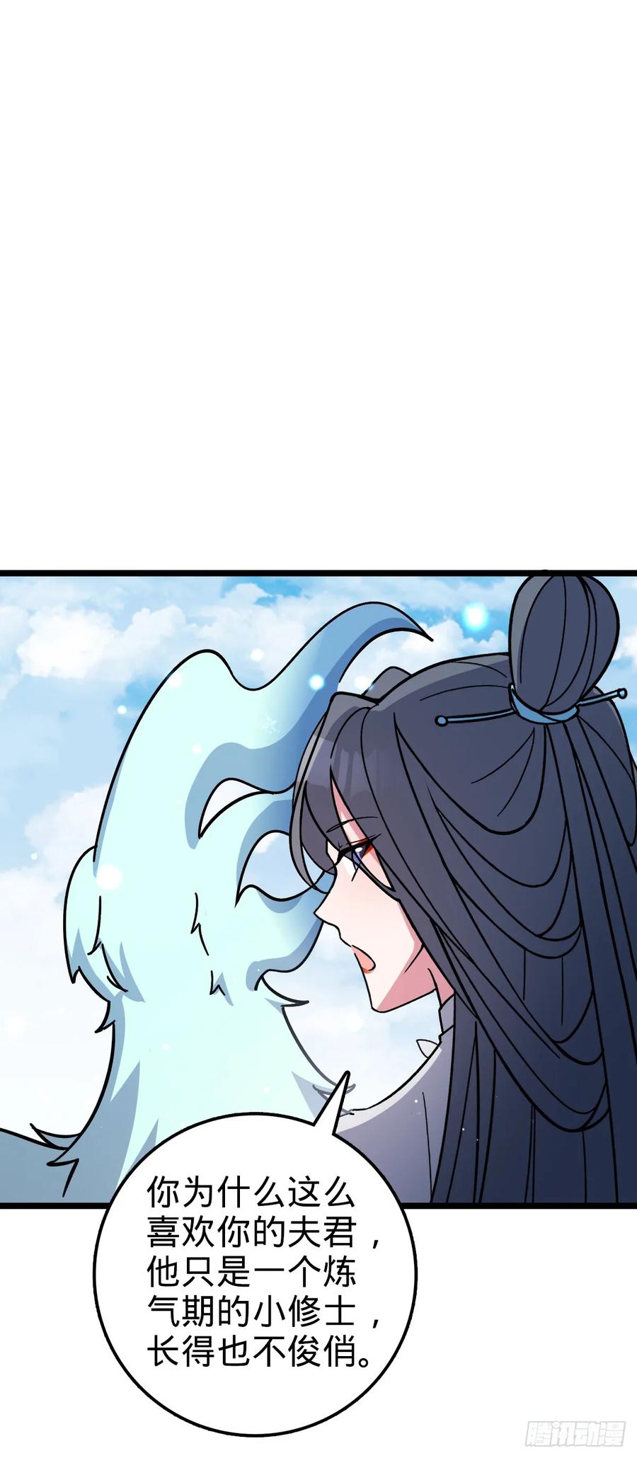 《我的师傅每到大限才突破》31 又见张微云 第30页