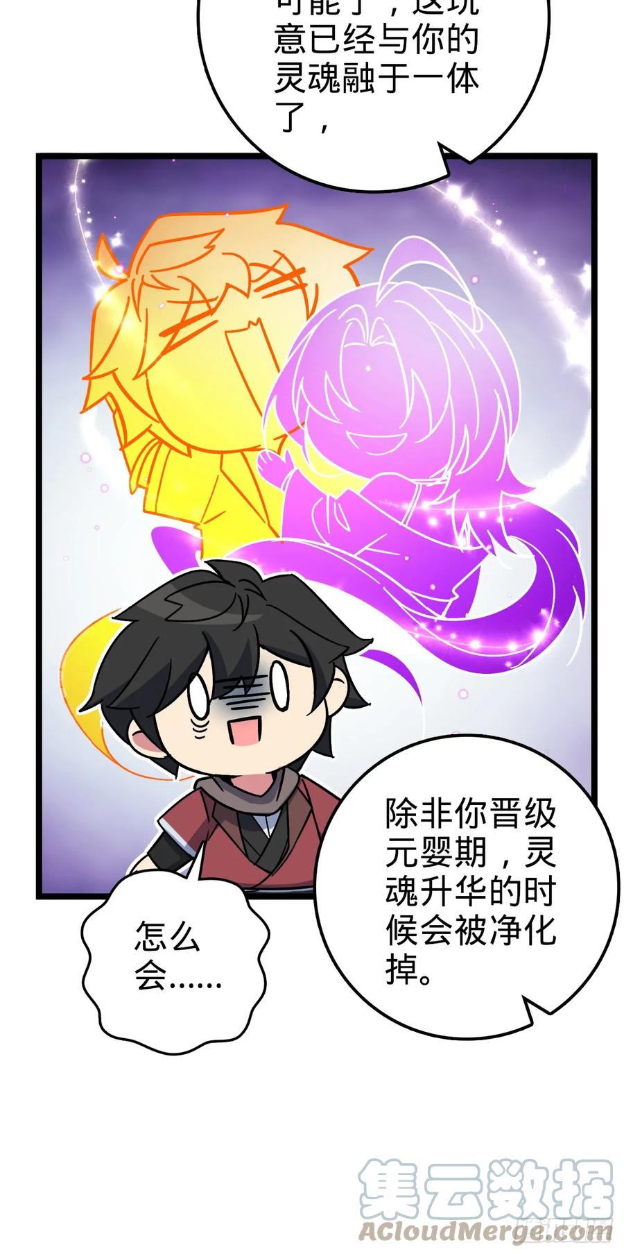 《我的师傅每到大限才突破》31 又见张微云 第52页