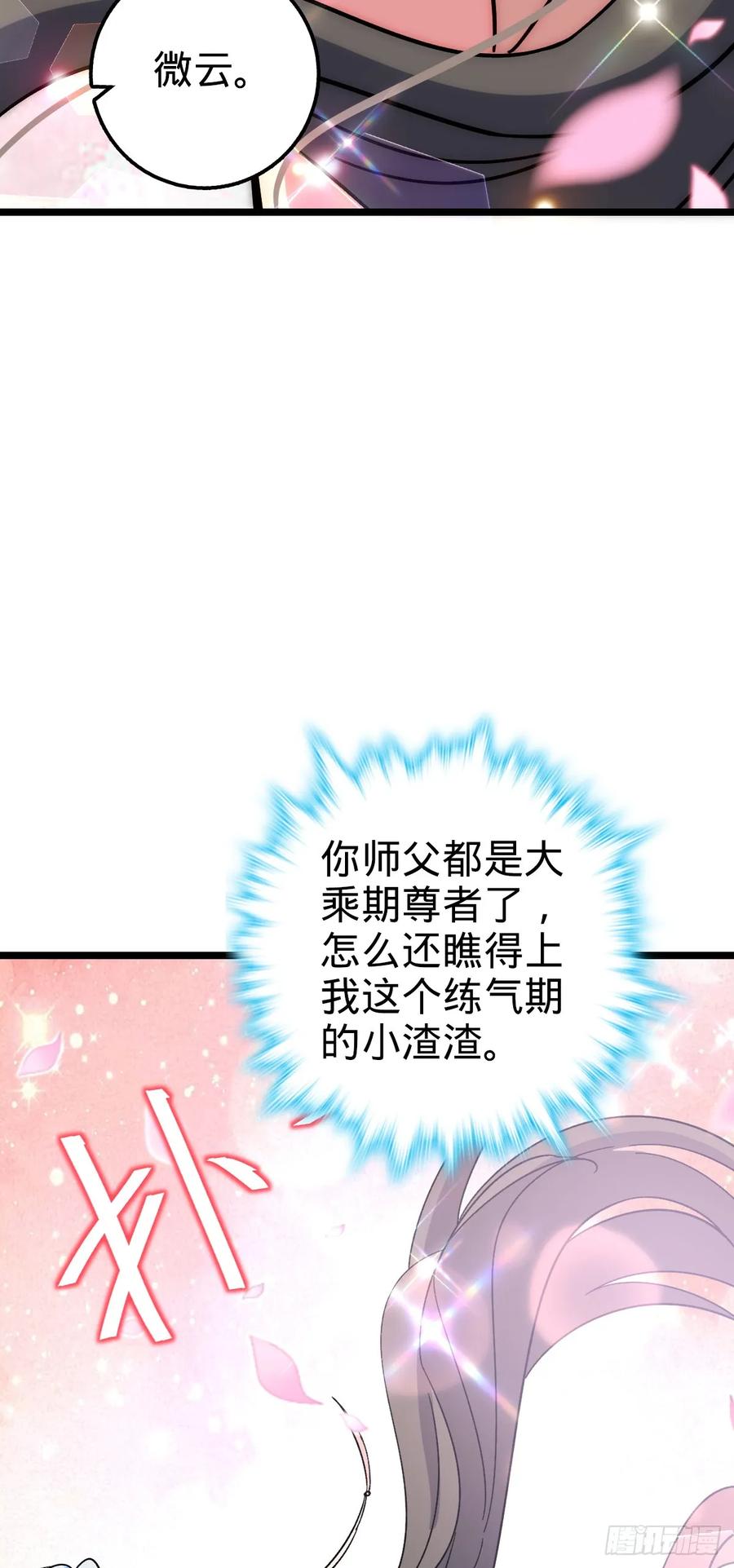 《我的师傅每到大限才突破》31 又见张微云 第11页