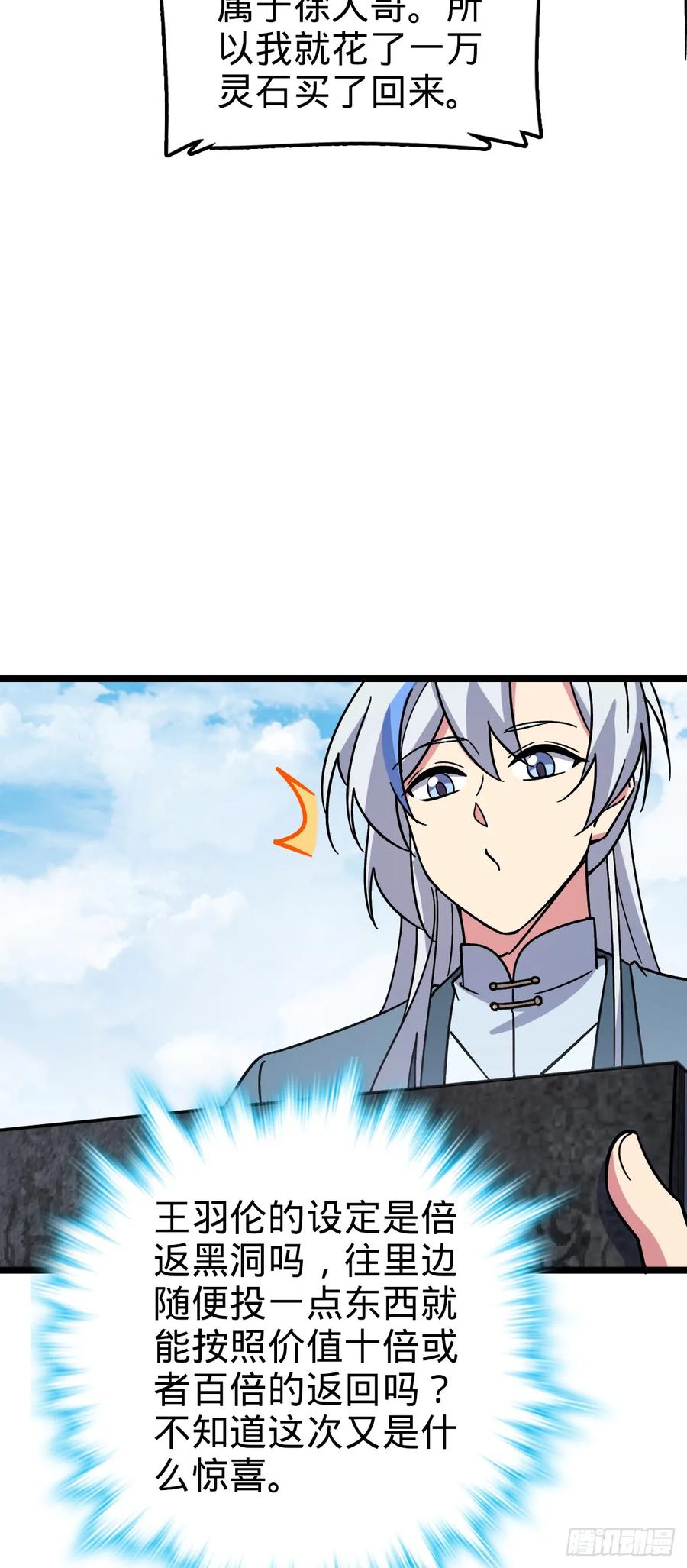 《我的师傅每到大限才突破》31 又见张微云 第48页
