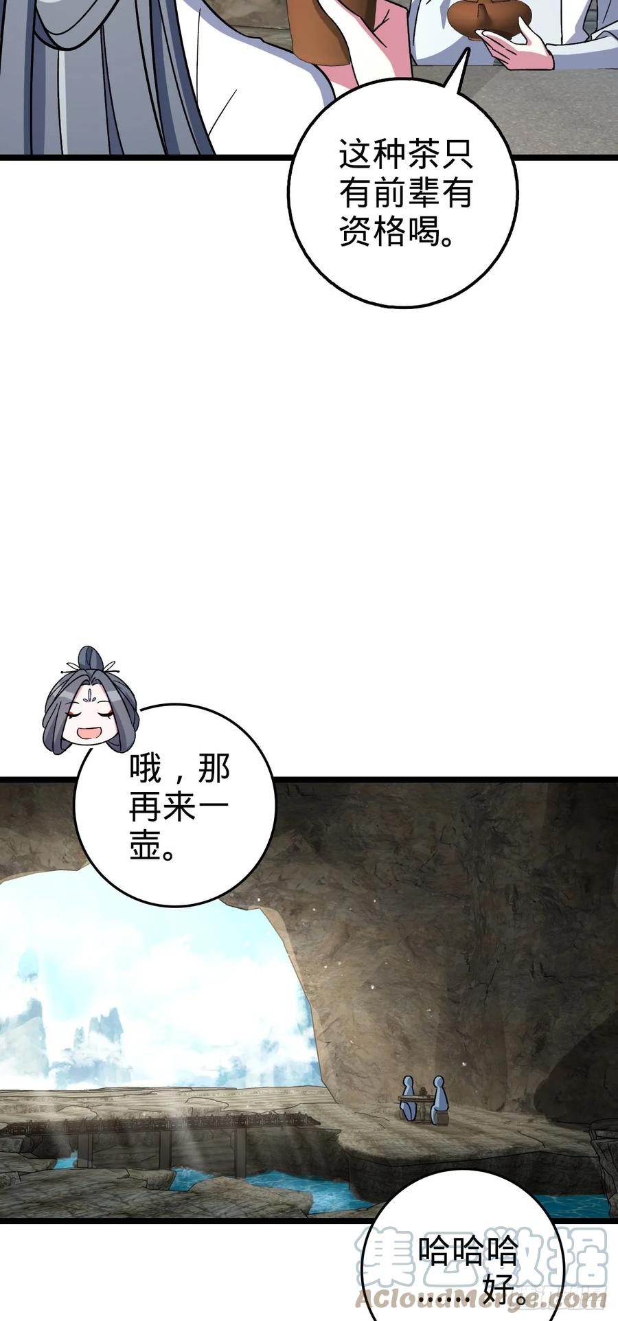 《我的师傅每到大限才突破》31 又见张微云 第7页