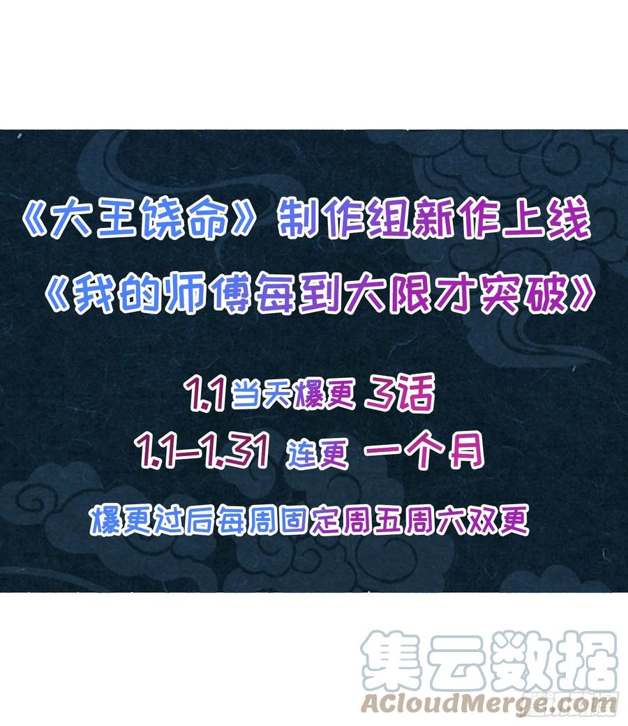 《我的师傅每到大限才突破》31 又见张微云 第58页