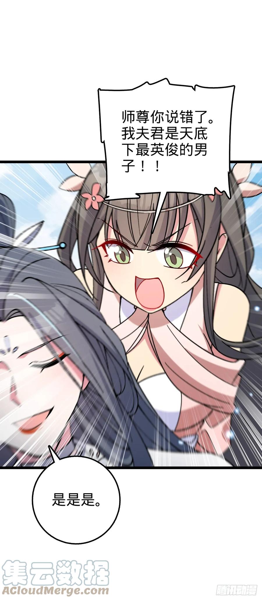 《我的师傅每到大限才突破》31 又见张微云 第31页