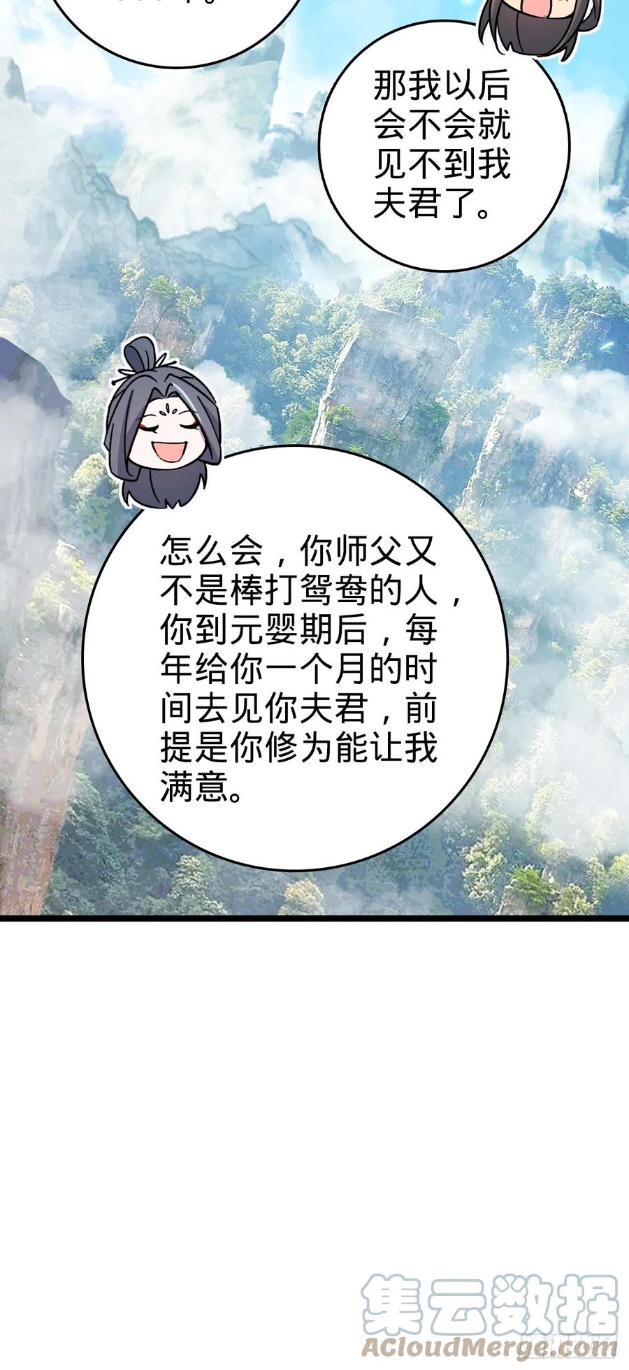 《我的师傅每到大限才突破》31 又见张微云 第34页