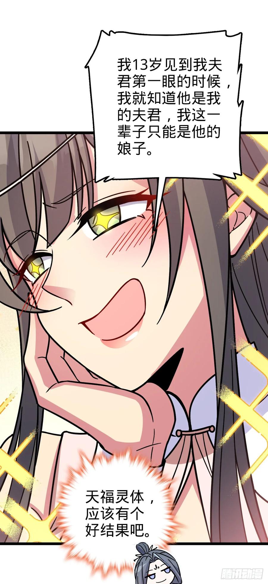 《我的师傅每到大限才突破》31 又见张微云 第32页
