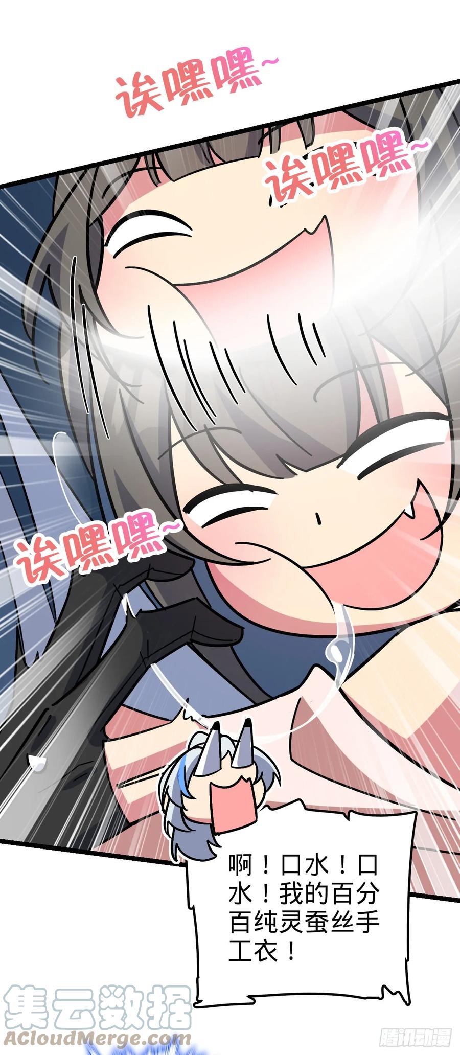 《我的师傅每到大限才突破》31 又见张微云 第16页