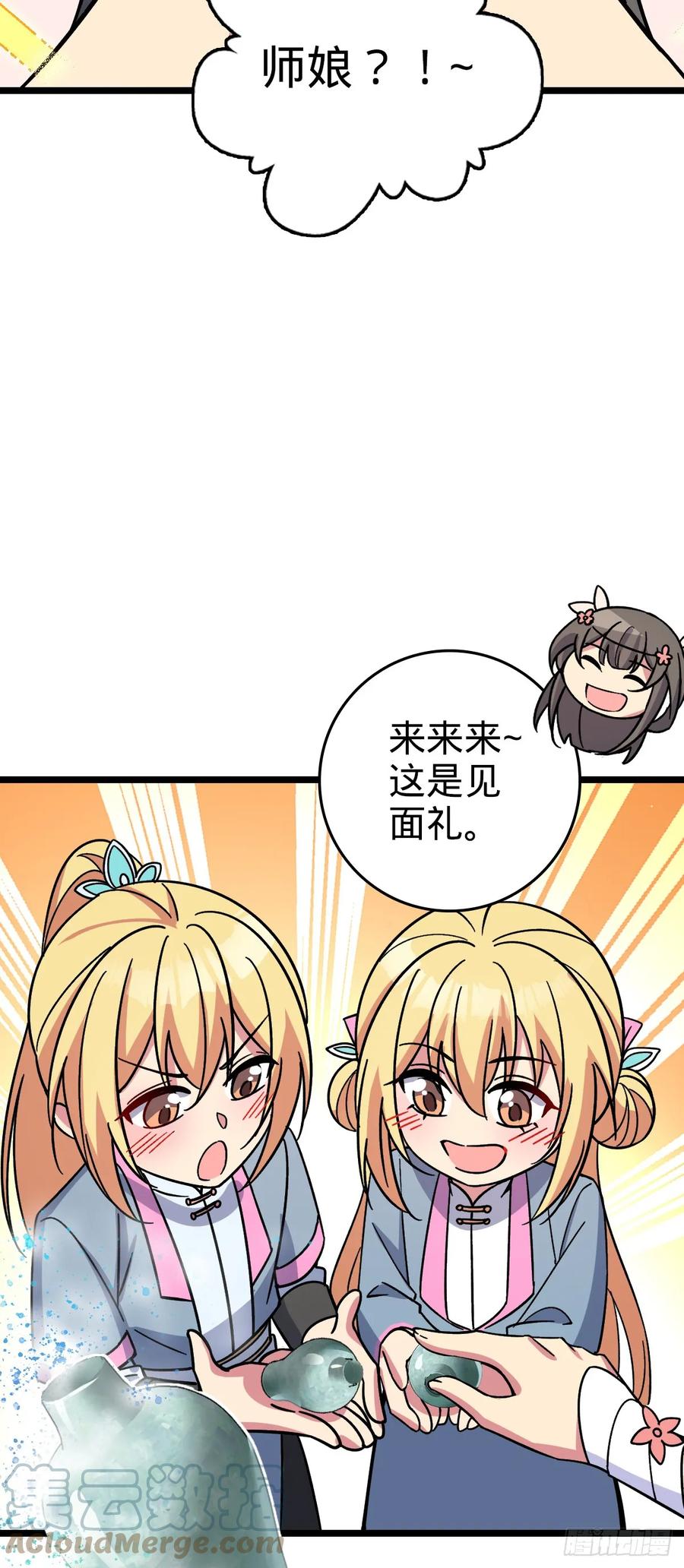 《我的师傅每到大限才突破》31 又见张微云 第22页