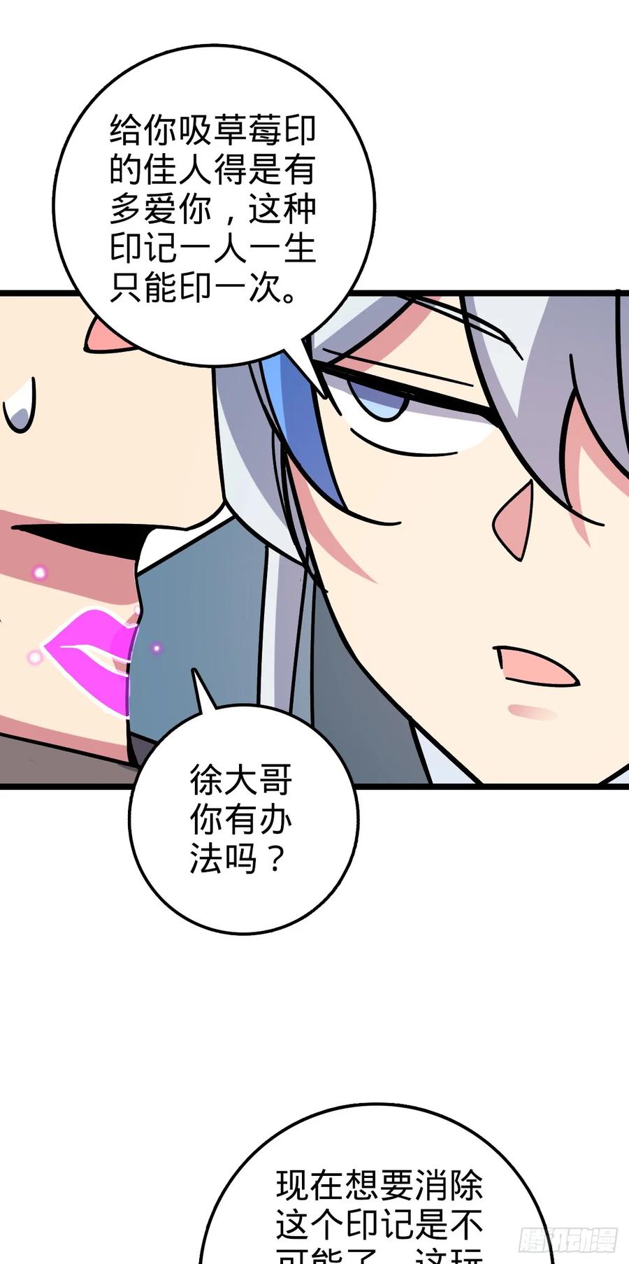 《我的师傅每到大限才突破》31 又见张微云 第51页