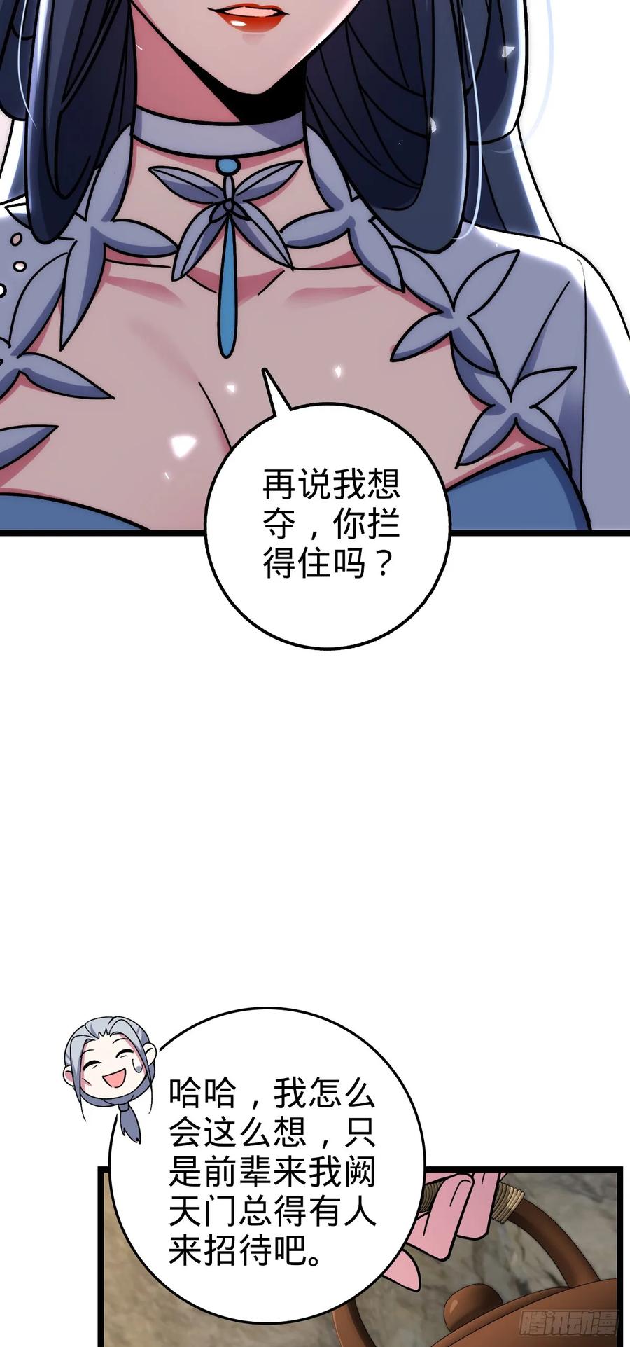 《我的师傅每到大限才突破》31 又见张微云 第5页